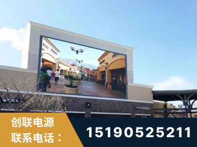 恩平-北京八达岭奥特莱斯显示屏项目