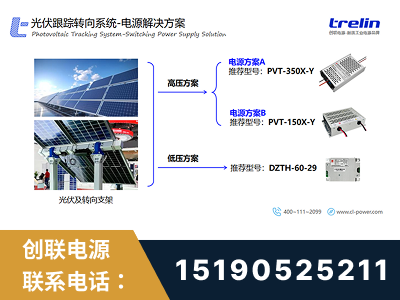 恩平-光伏跟踪转向系统-电源解决方案